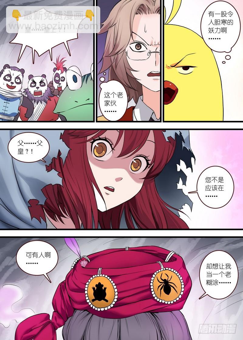 🍹狐妖小红娘 总116·以父之名 第3页