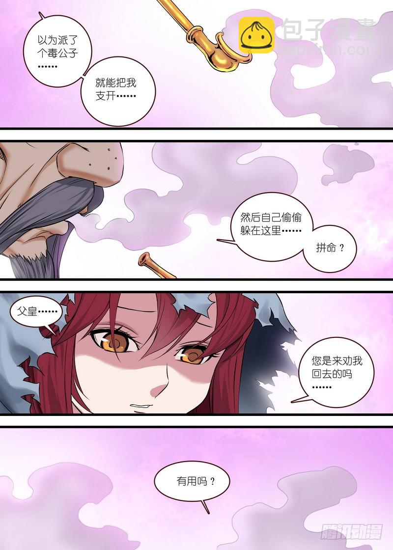 🍹狐妖小红娘 总116·以父之名 第4页