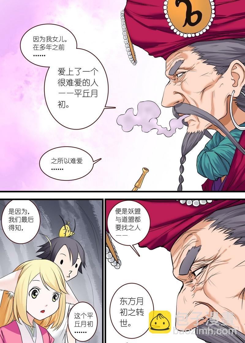 🍹狐妖小红娘 总116·以父之名 第6页