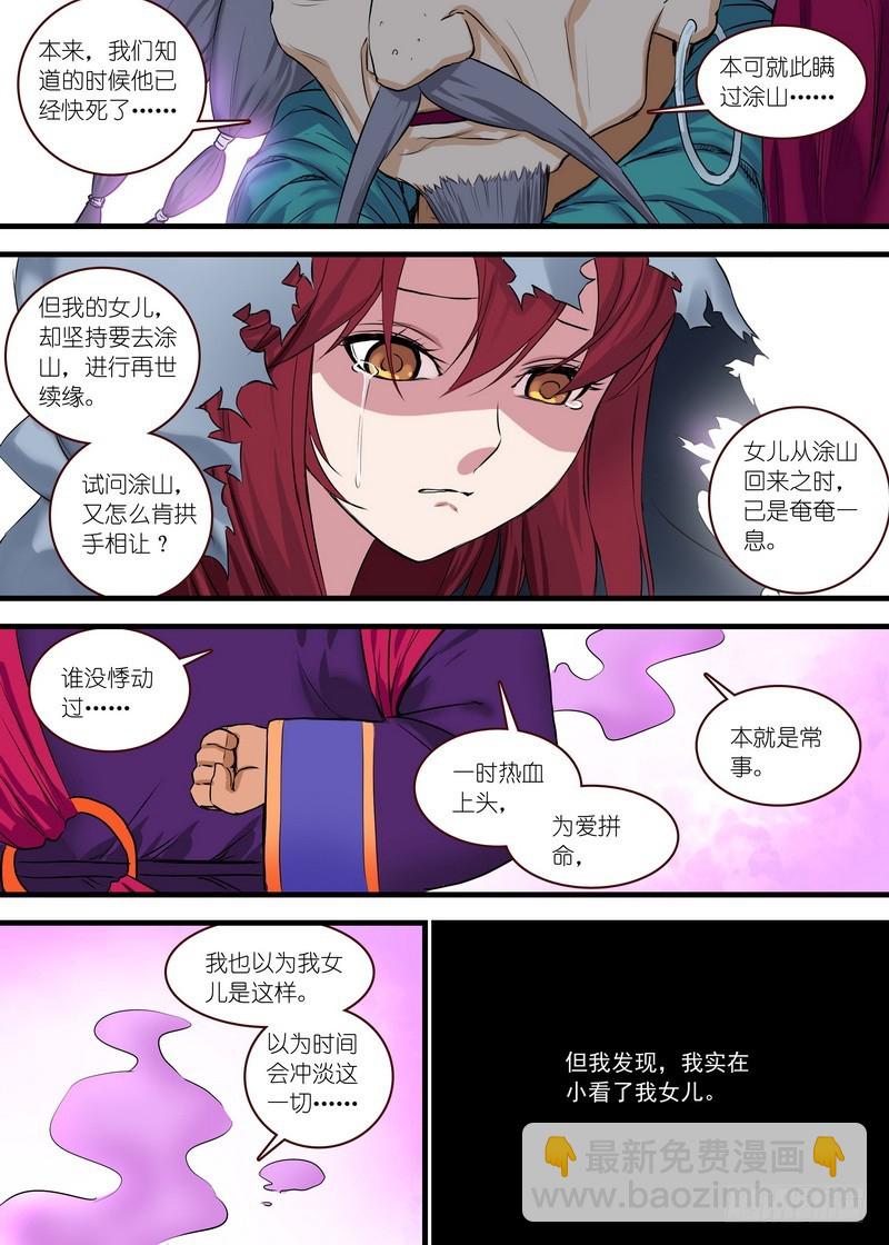 🍹狐妖小红娘 总116·以父之名 第7页