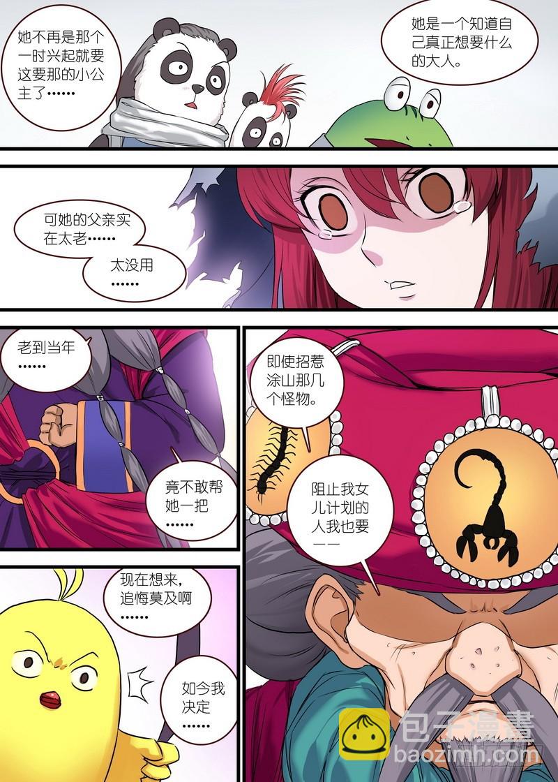 🍹狐妖小红娘 总116·以父之名 第9页