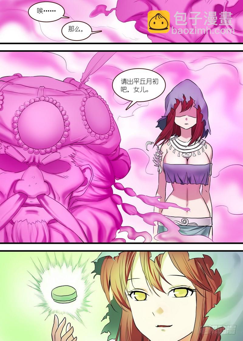🍹狐妖小红娘 总118·职业坑爹 第10页