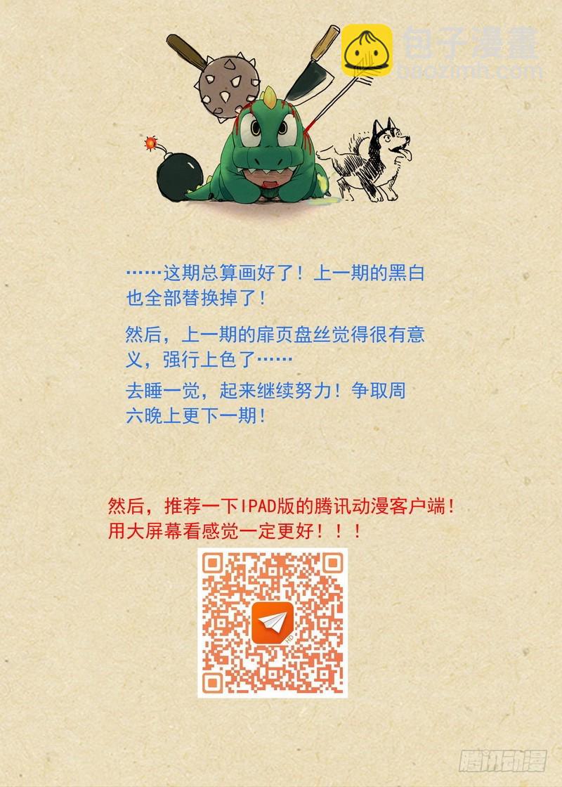 🍹狐妖小红娘 总118·职业坑爹 第11页