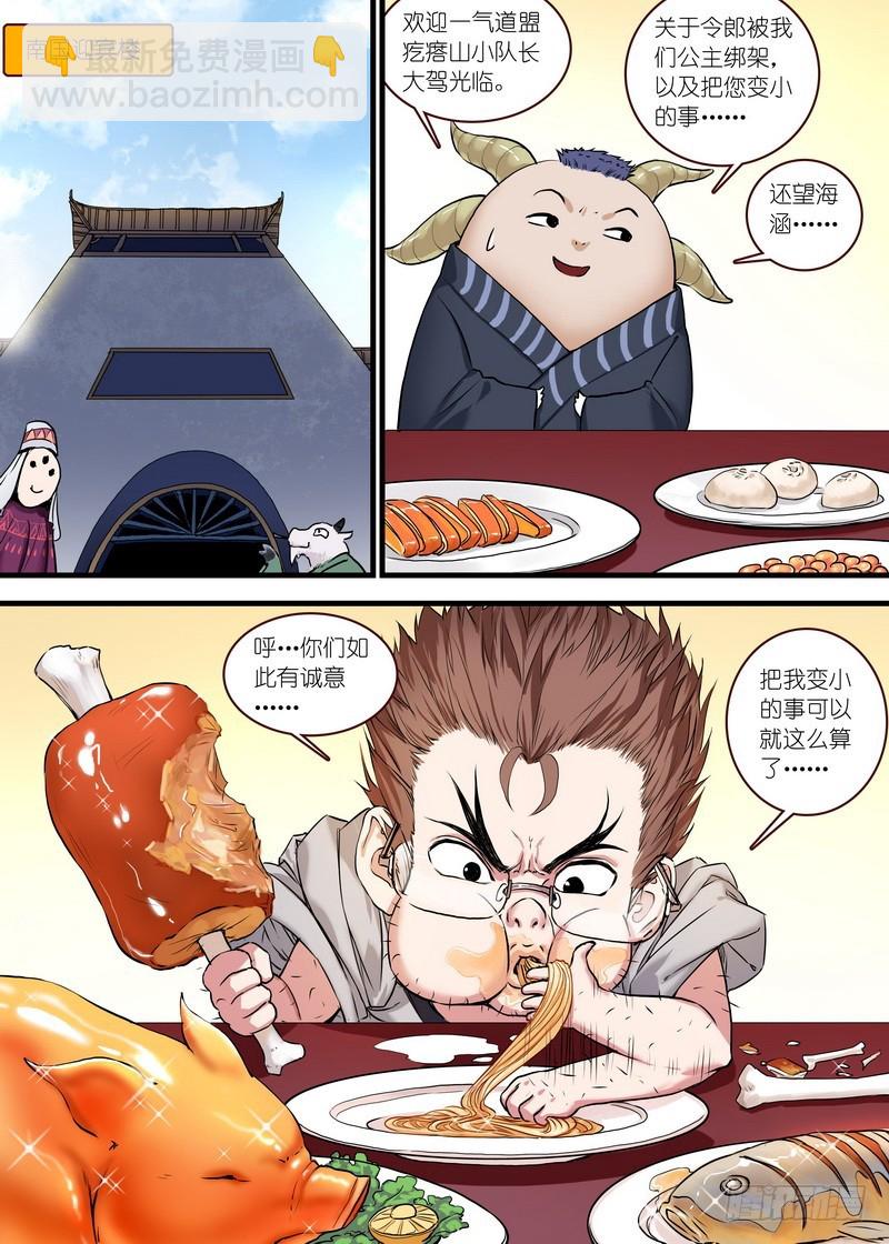 🍹狐妖小红娘 总118·职业坑爹 第2页
