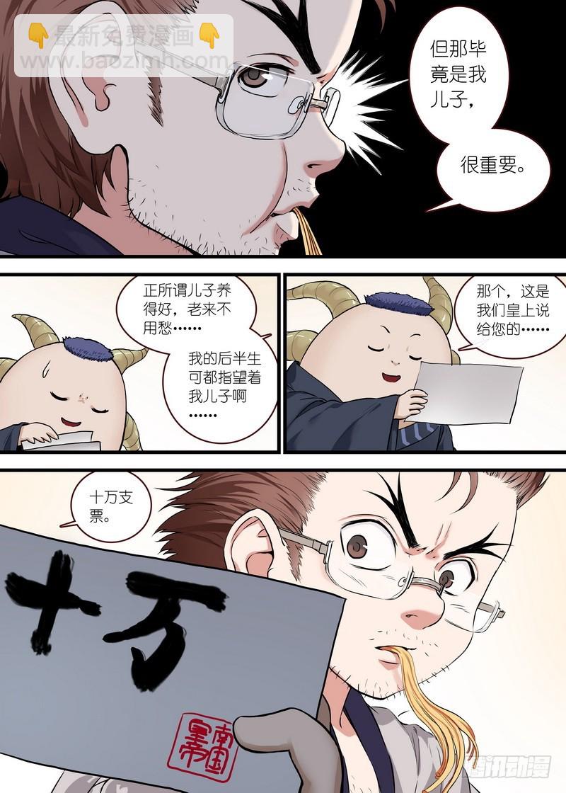 🍹狐妖小红娘 总118·职业坑爹 第3页