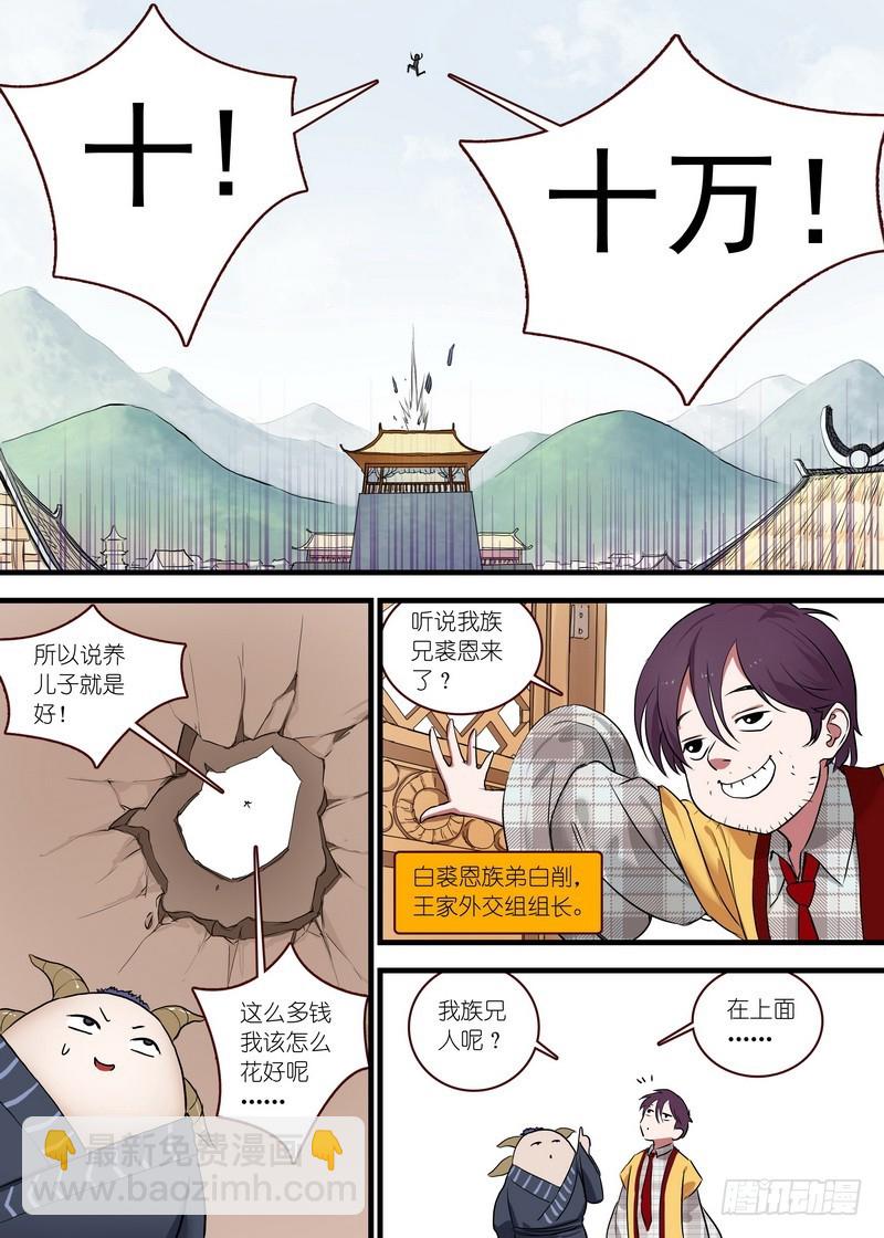 🍹狐妖小红娘 总118·职业坑爹 第4页