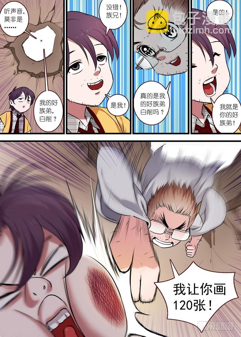 🍹狐妖小红娘 总118·职业坑爹 第5页