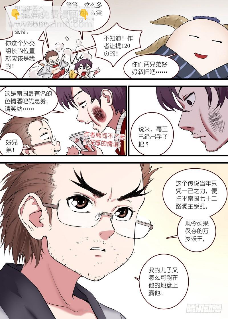 🍹狐妖小红娘 总118·职业坑爹 第6页