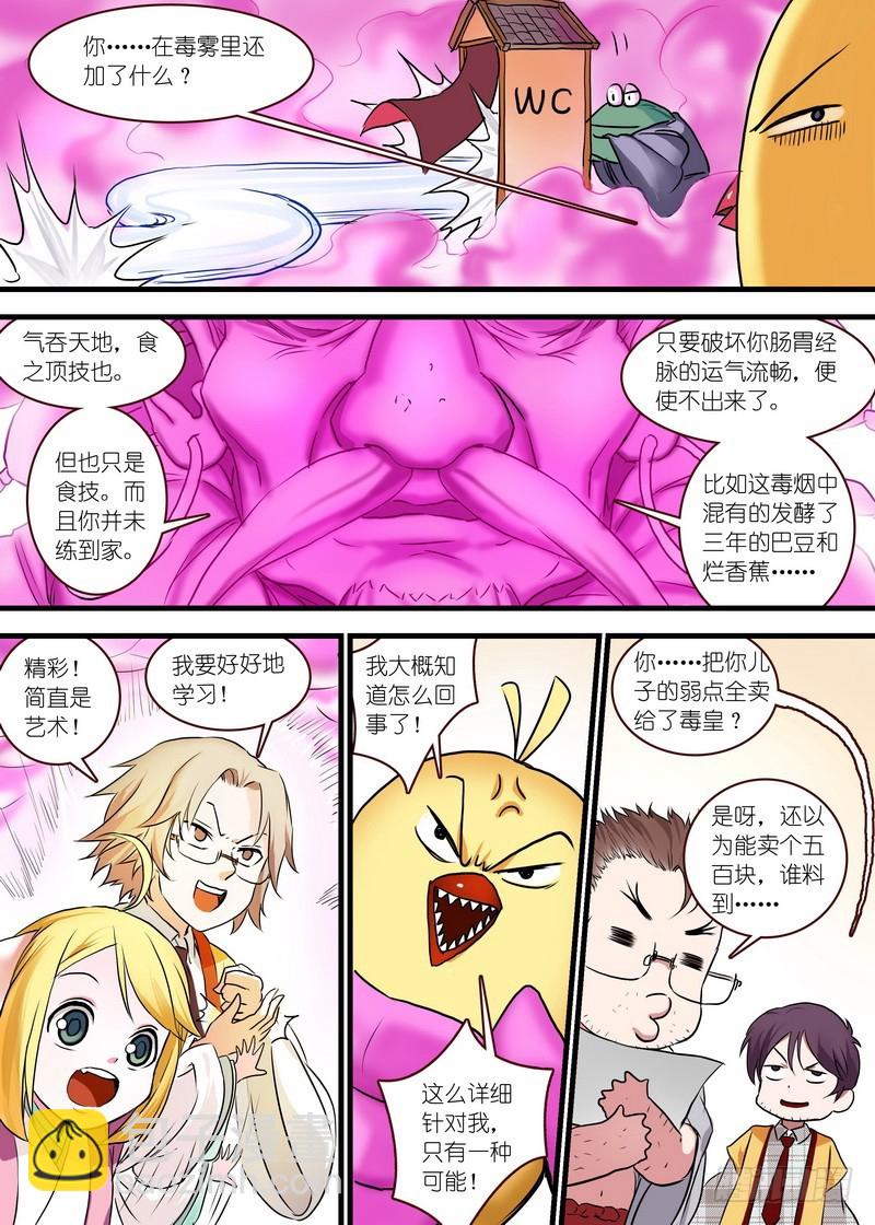 🍹狐妖小红娘 总118·职业坑爹 第9页