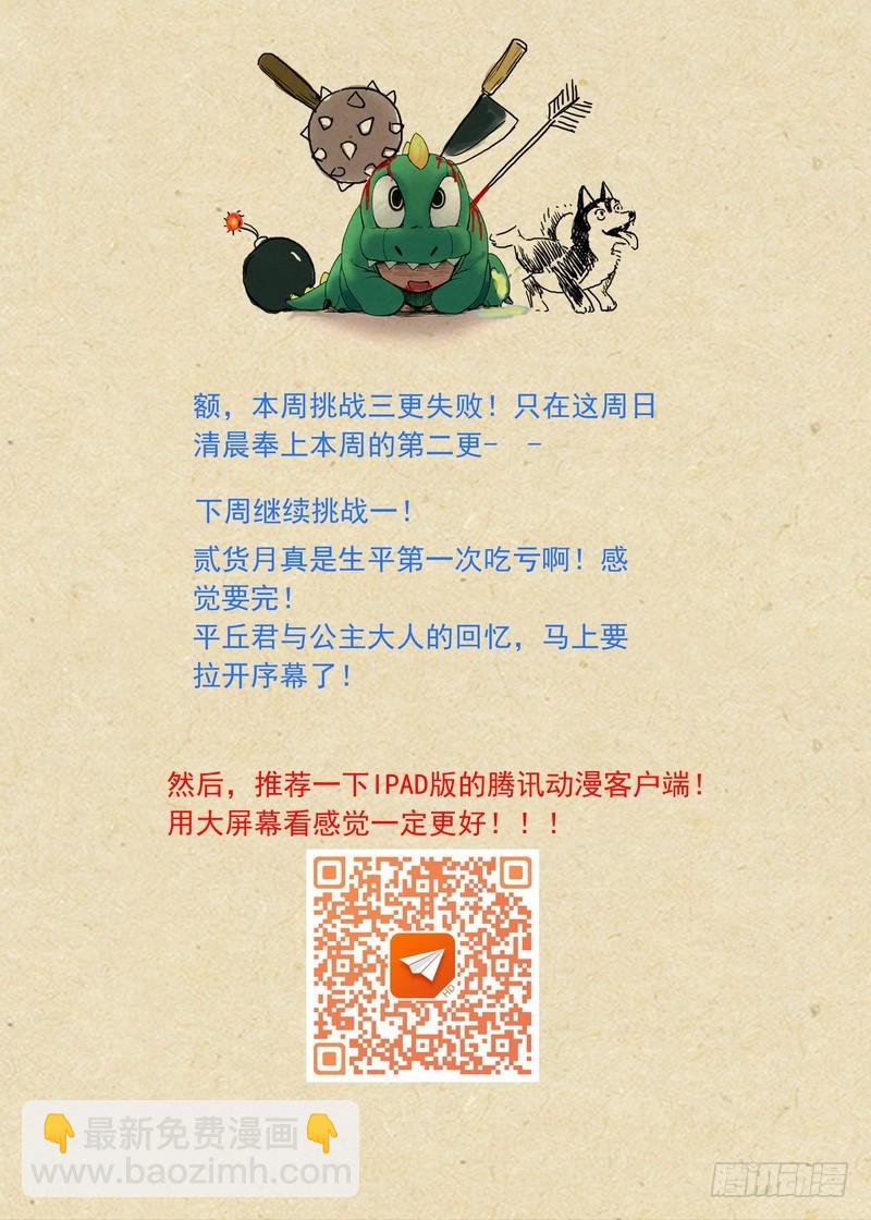 🍹狐妖小红娘 总120·借尸还魂 第11页
