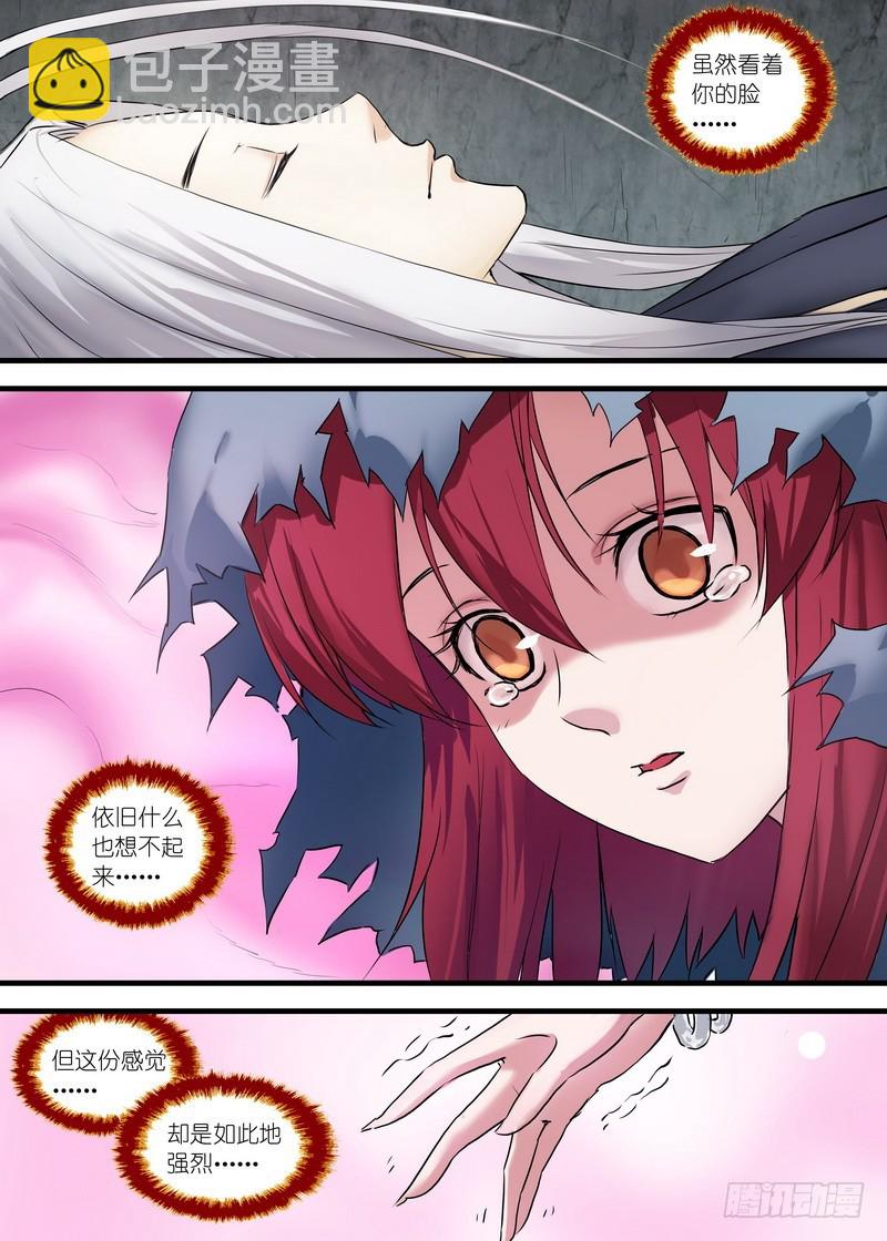 🍹狐妖小红娘 总120·借尸还魂 第2页