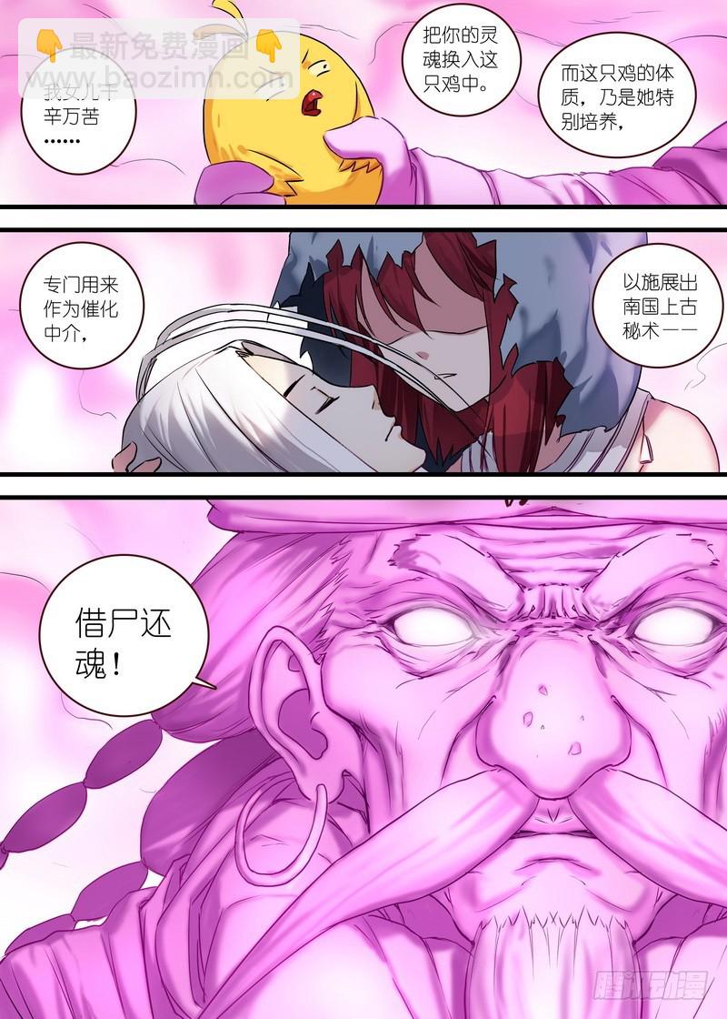 🍹狐妖小红娘 总120·借尸还魂 第4页