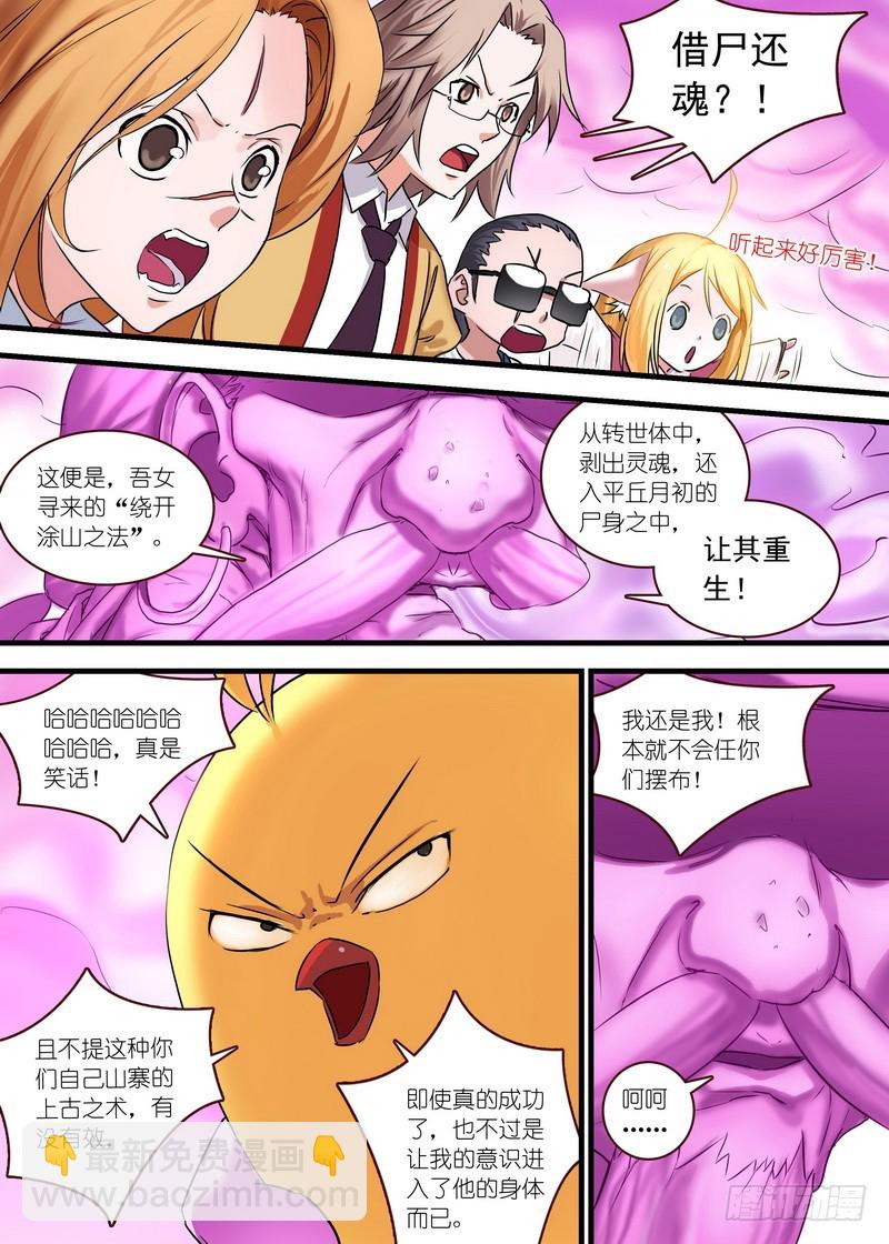 🍹狐妖小红娘 总120·借尸还魂 第5页
