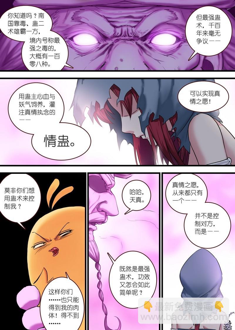 🍹狐妖小红娘 总120·借尸还魂 第6页