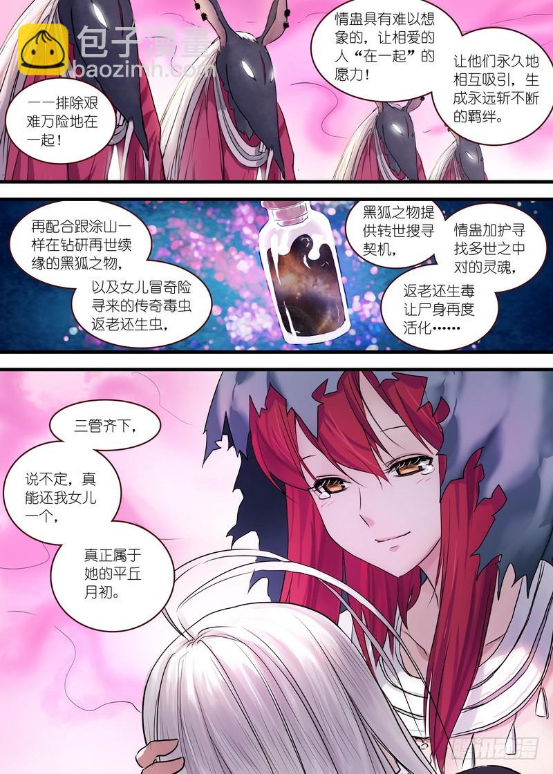 🍹狐妖小红娘 总120·借尸还魂 第7页