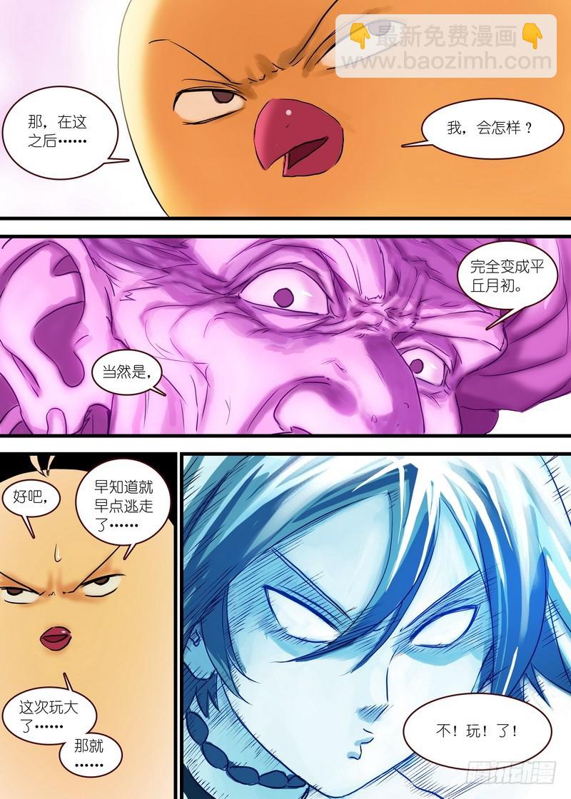 🍹狐妖小红娘 总120·借尸还魂 第8页