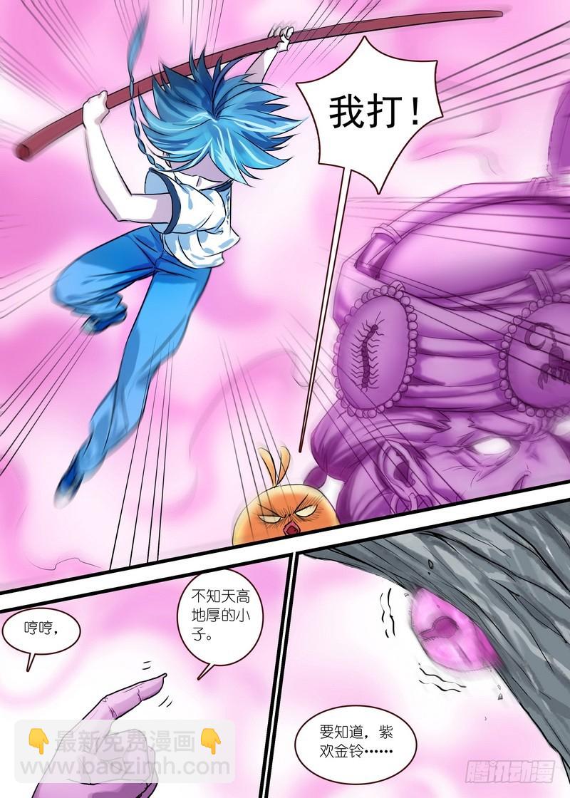 🍹狐妖小红娘 总120·借尸还魂 第9页