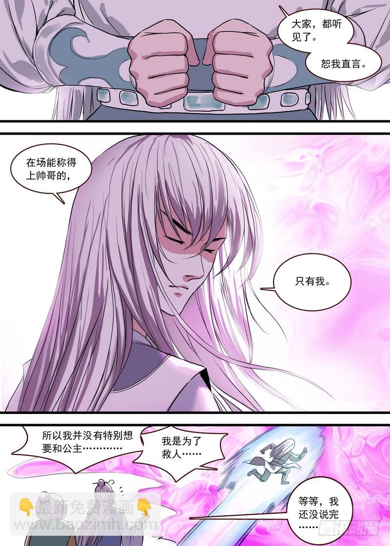 🍹狐妖小红娘 总122·欢都落兰 第10页
