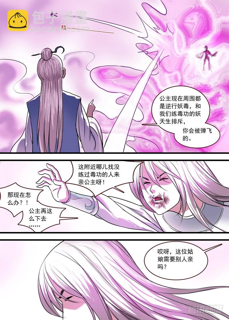 🍹狐妖小红娘 总122·欢都落兰 第11页