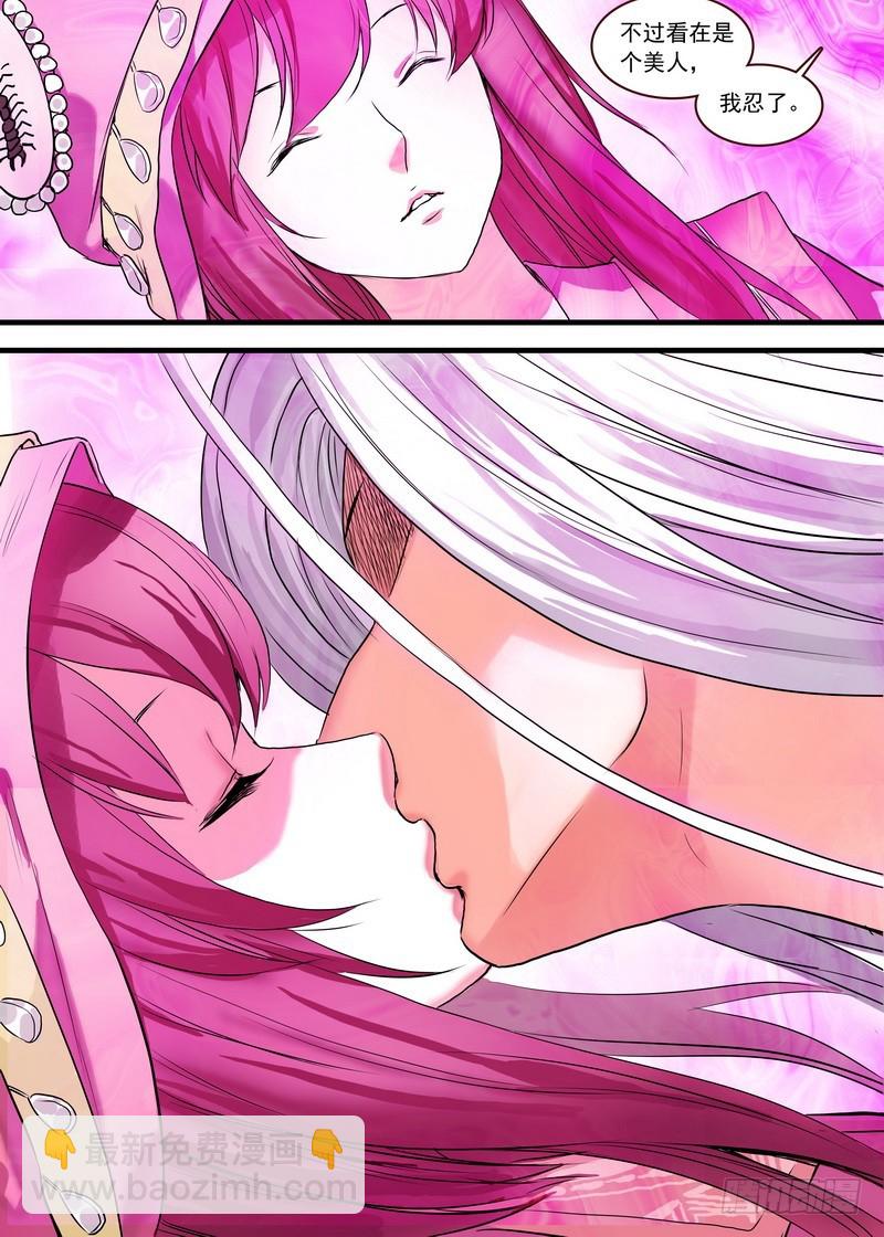 🍹狐妖小红娘 总122·欢都落兰 第13页