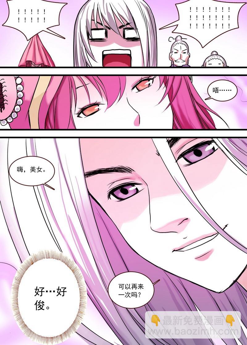 🍹狐妖小红娘 总122·欢都落兰 第14页