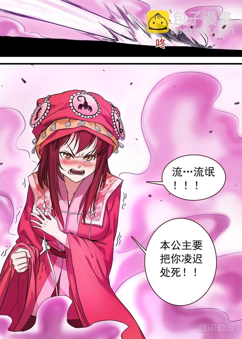 🍹狐妖小红娘 总122·欢都落兰 第16页