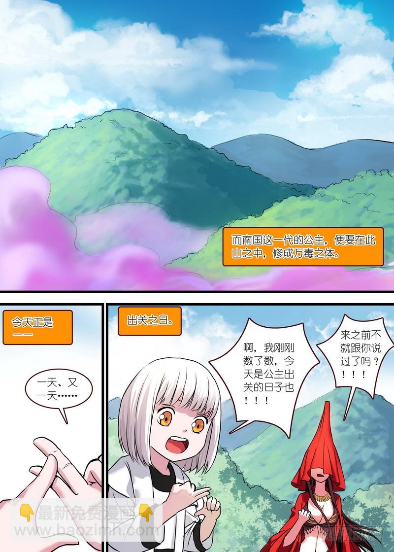 🍹狐妖小红娘 总122·欢都落兰 第2页