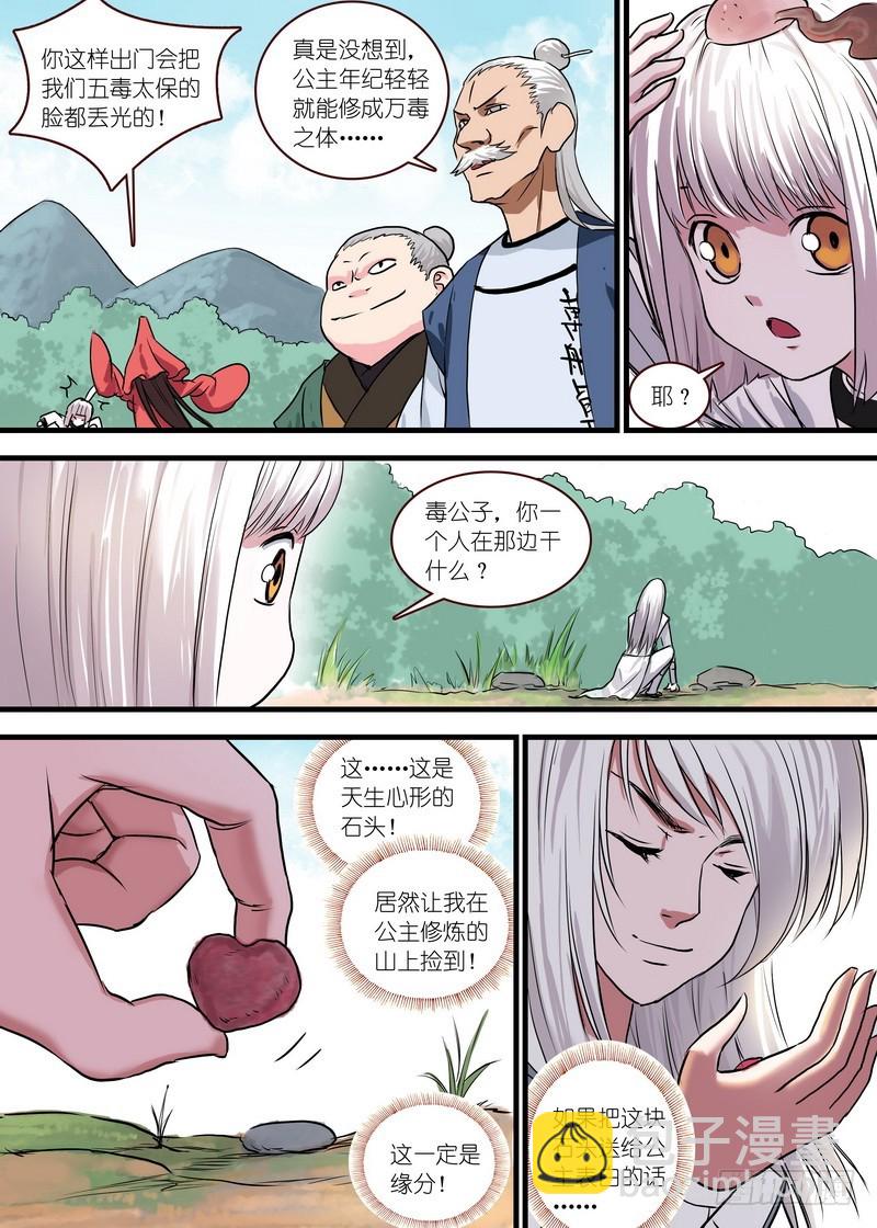 🍹狐妖小红娘 总122·欢都落兰 第3页