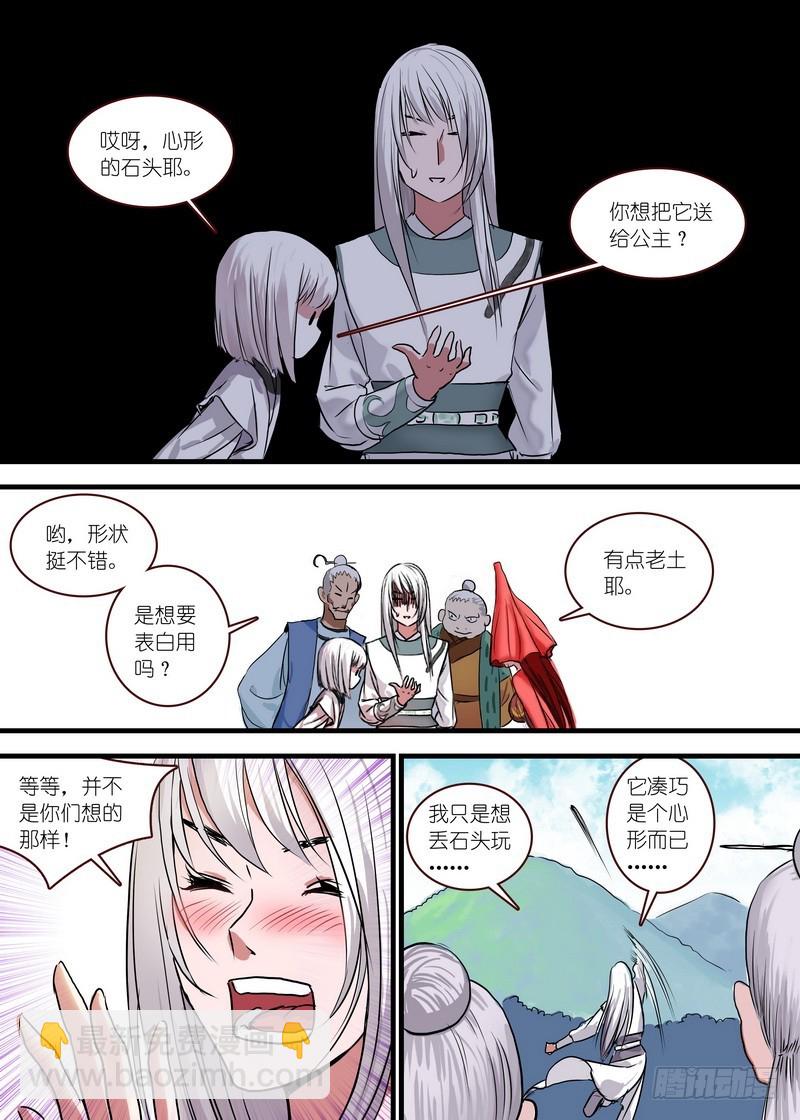 🍹狐妖小红娘 总122·欢都落兰 第4页