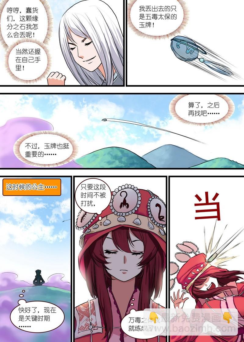 🍹狐妖小红娘 总122·欢都落兰 第5页