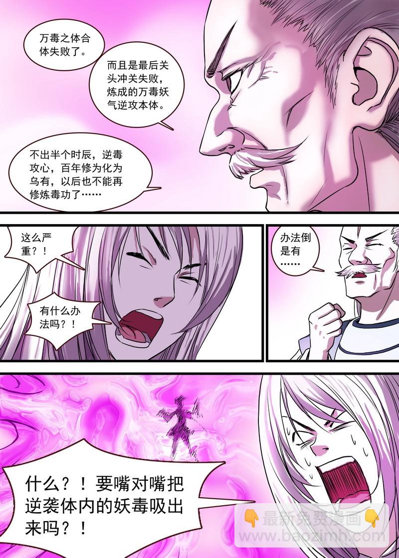 🍹狐妖小红娘 总122·欢都落兰 第8页