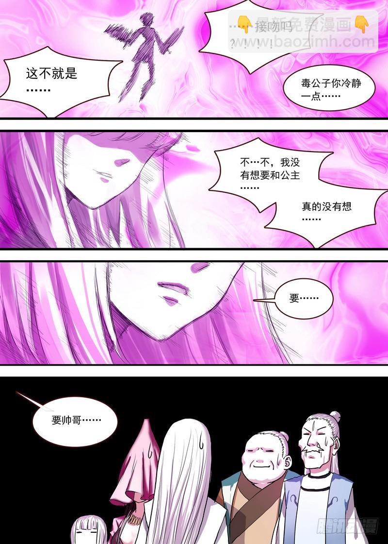 🍹狐妖小红娘 总122·欢都落兰 第9页