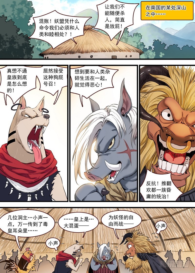 🍹狐妖小红娘 总124·欢都落兰的烦恼升级 第1页