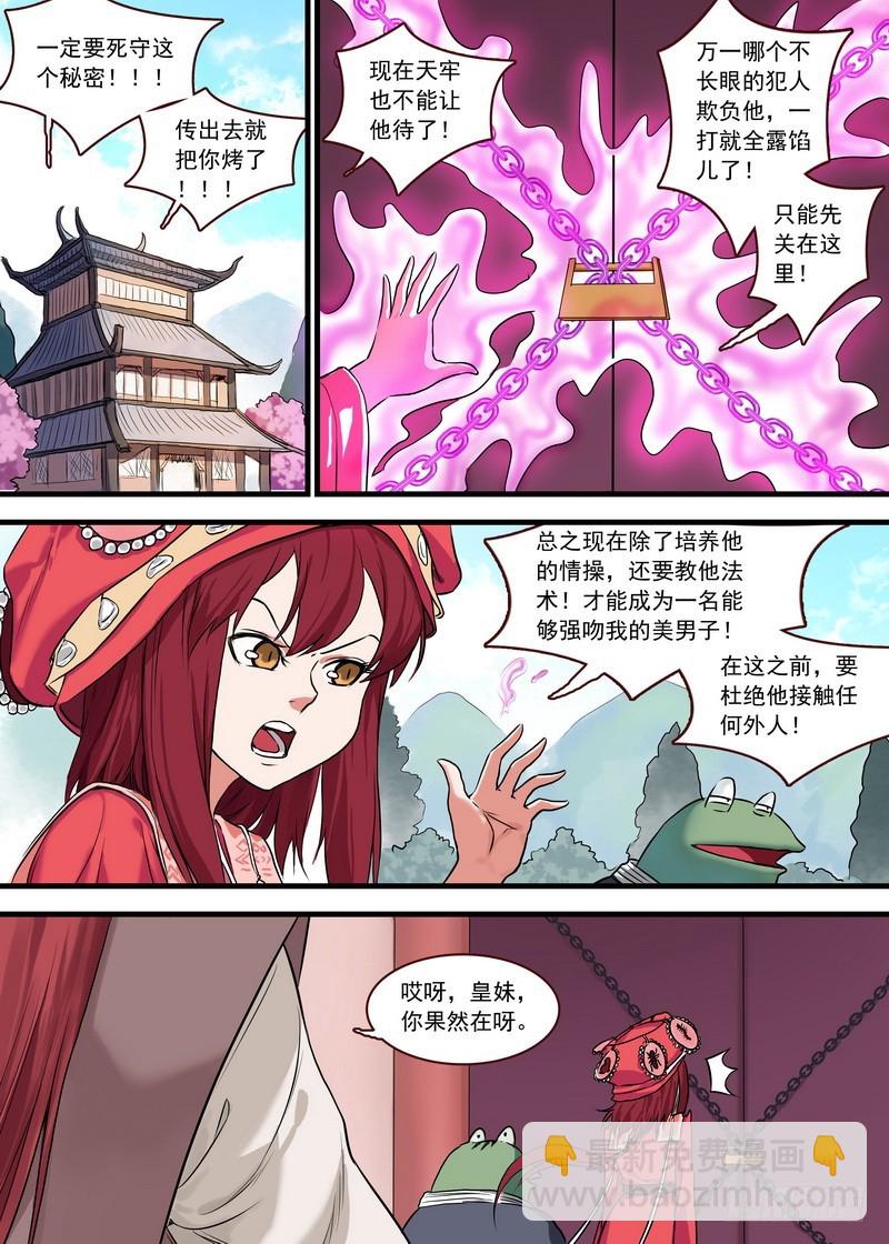 🍹狐妖小红娘 总124·欢都落兰的烦恼升级 第10页