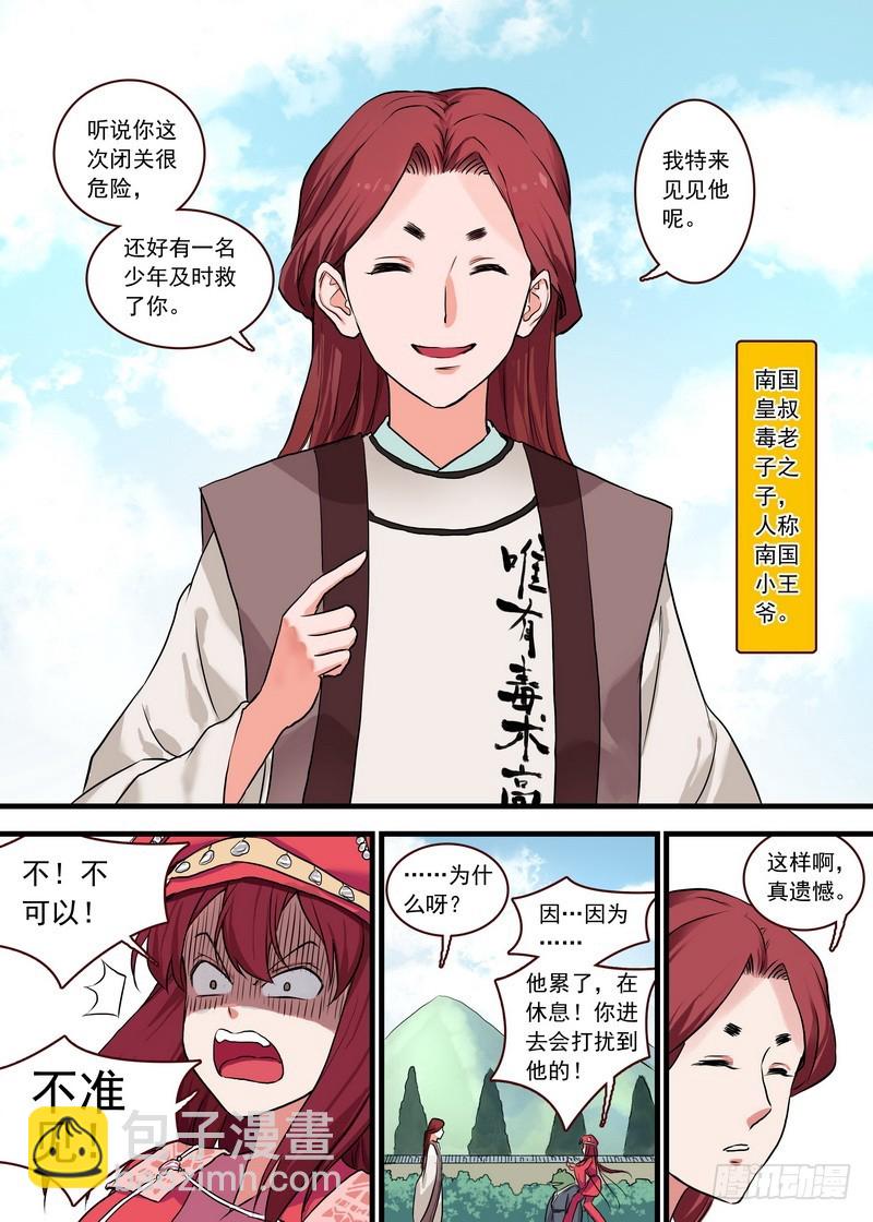 🍹狐妖小红娘 总124·欢都落兰的烦恼升级 第11页