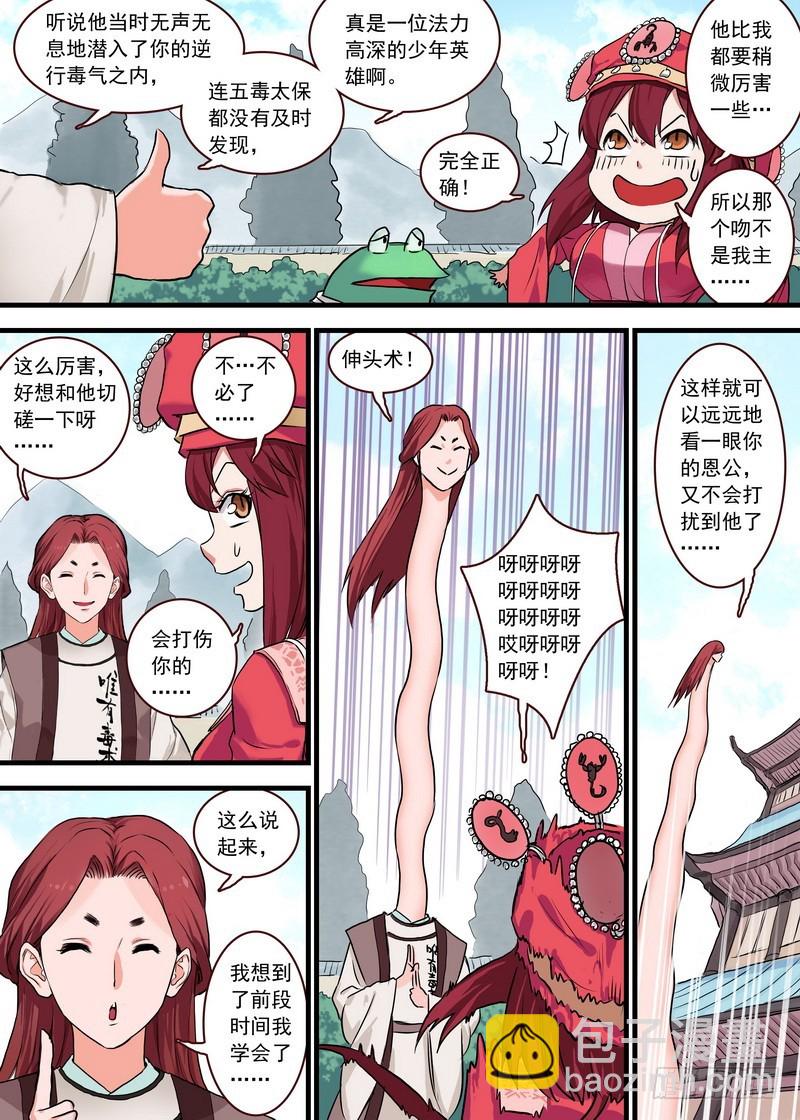 🍹狐妖小红娘 总124·欢都落兰的烦恼升级 第12页