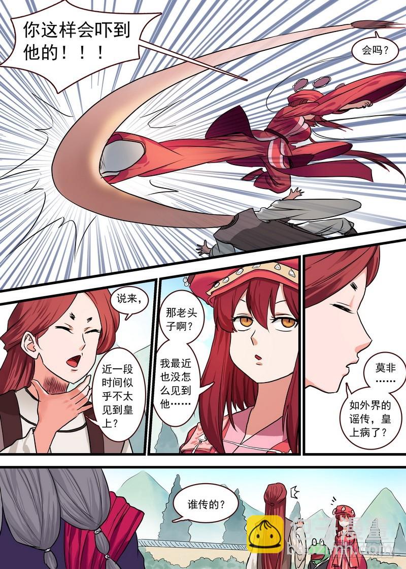 🍹狐妖小红娘 总124·欢都落兰的烦恼升级 第13页