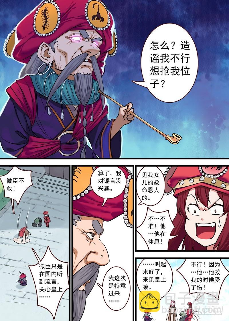 🍹狐妖小红娘 总124·欢都落兰的烦恼升级 第14页