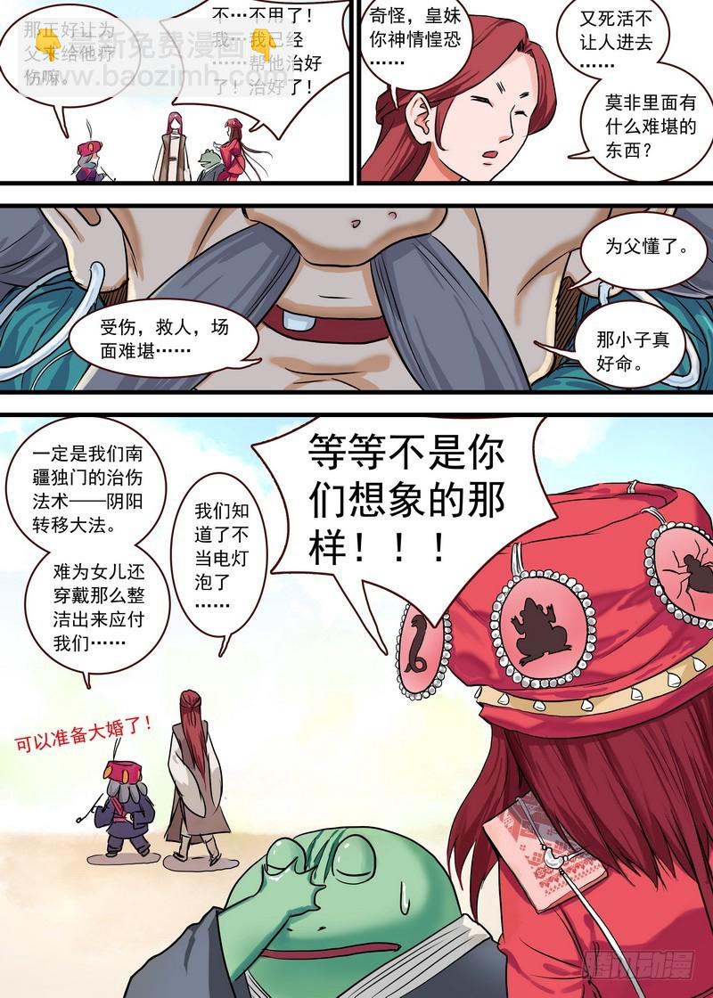 🍹狐妖小红娘 总124·欢都落兰的烦恼升级 第15页