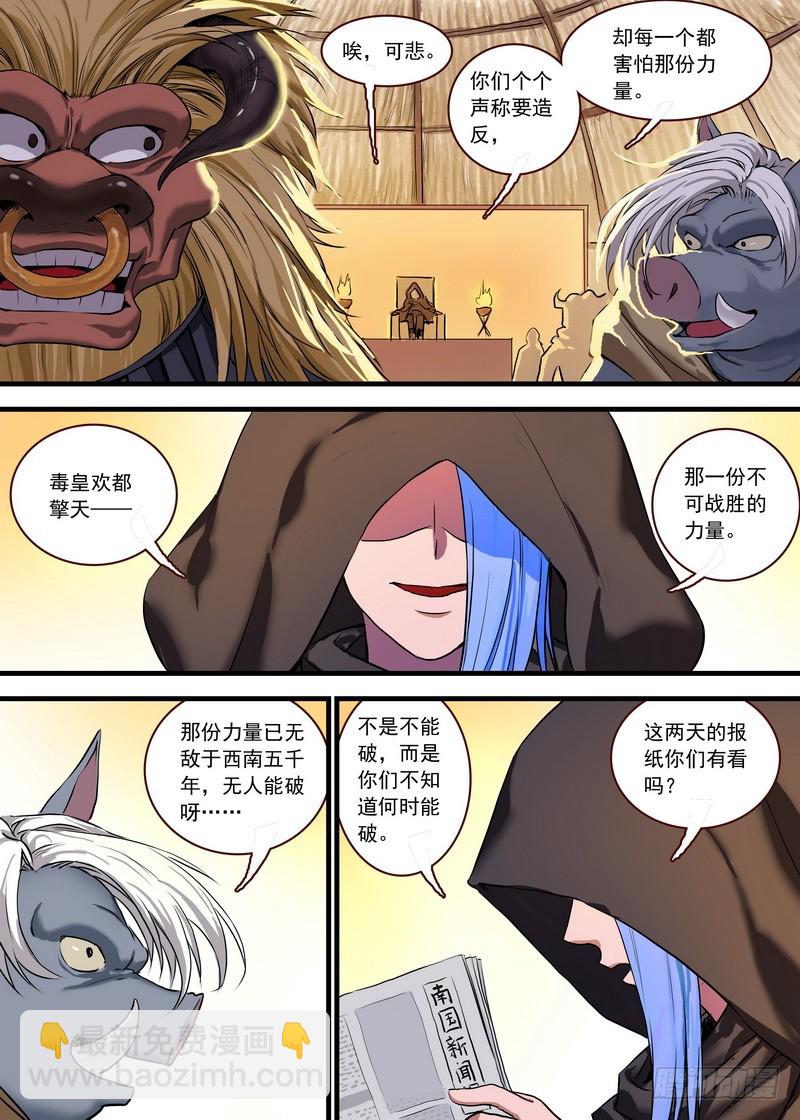 🍹狐妖小红娘 总124·欢都落兰的烦恼升级 第2页