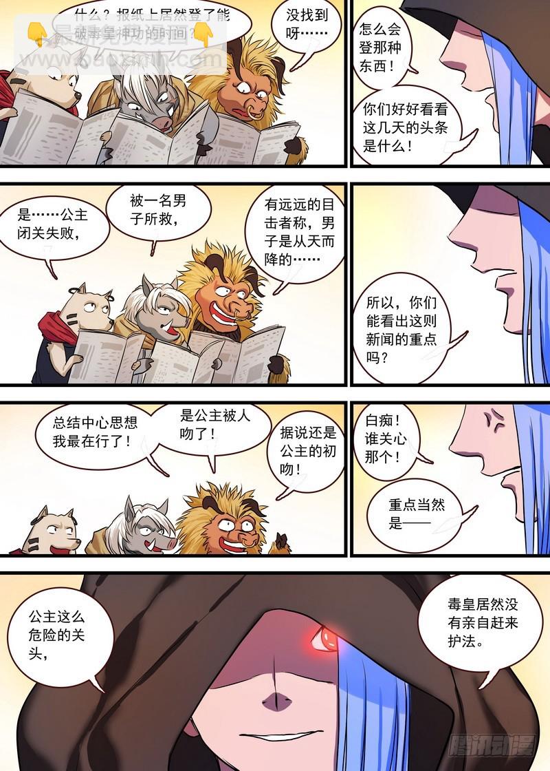 🍹狐妖小红娘 总124·欢都落兰的烦恼升级 第3页