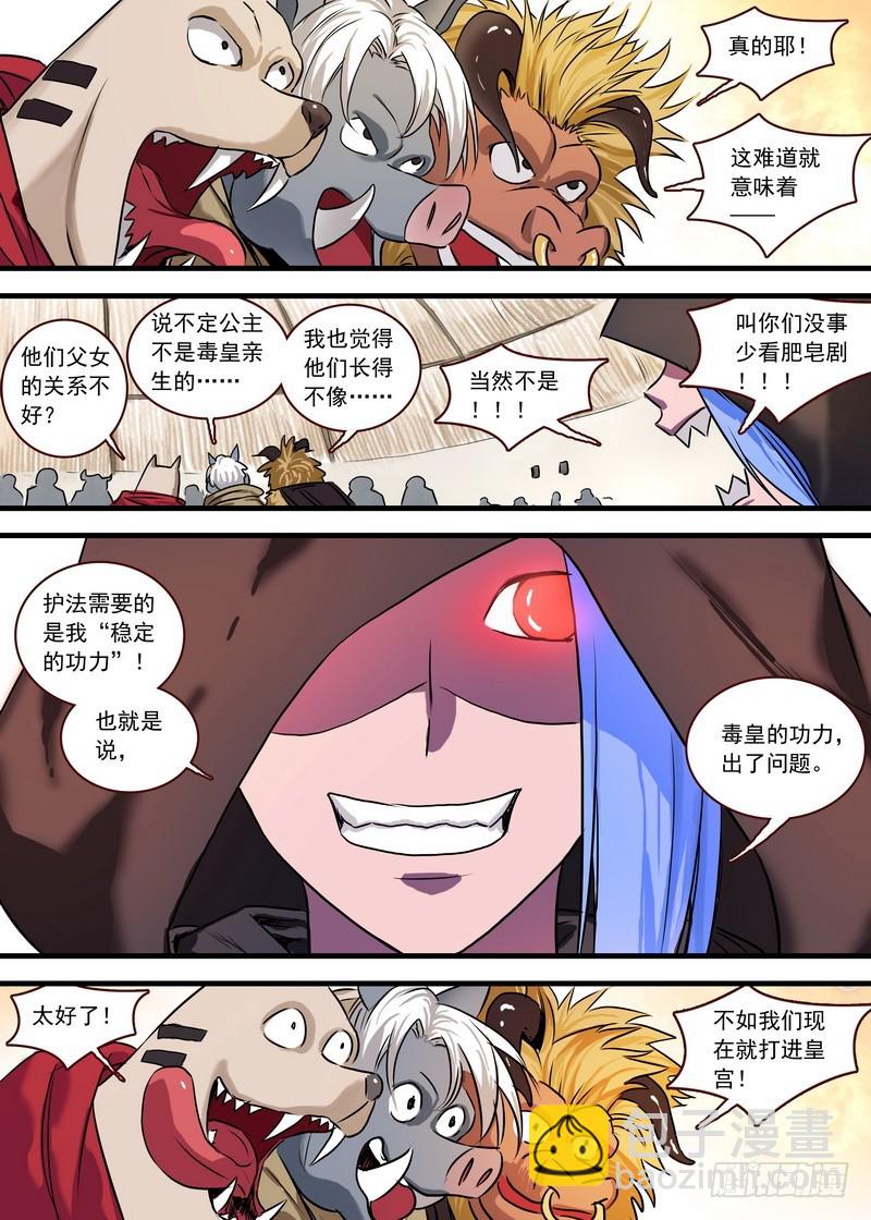 🍹狐妖小红娘 总124·欢都落兰的烦恼升级 第4页