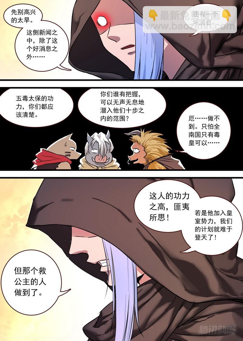 🍹狐妖小红娘 总124·欢都落兰的烦恼升级 第5页