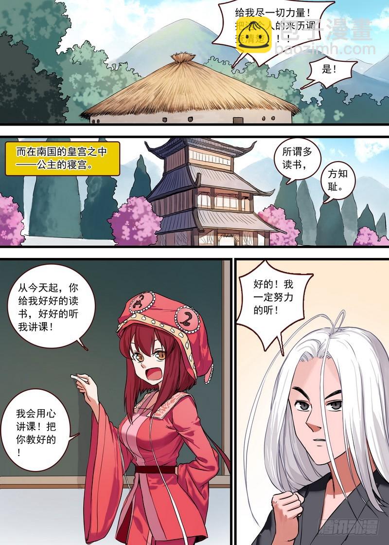 🍹狐妖小红娘 总124·欢都落兰的烦恼升级 第6页
