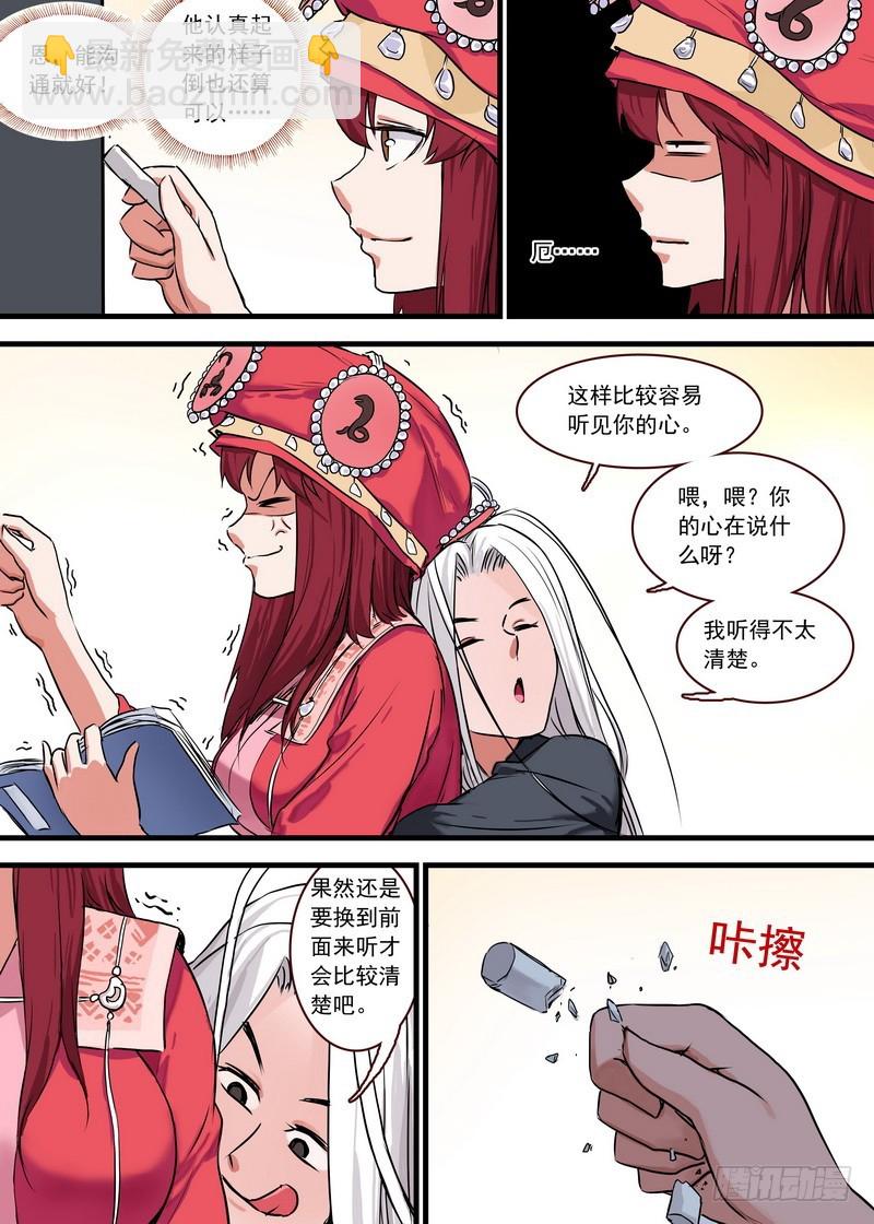 🍹狐妖小红娘 总124·欢都落兰的烦恼升级 第7页