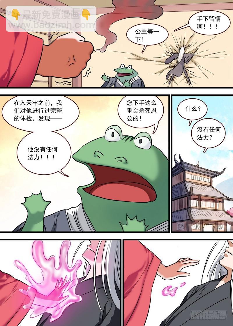 🍹狐妖小红娘 总124·欢都落兰的烦恼升级 第8页
