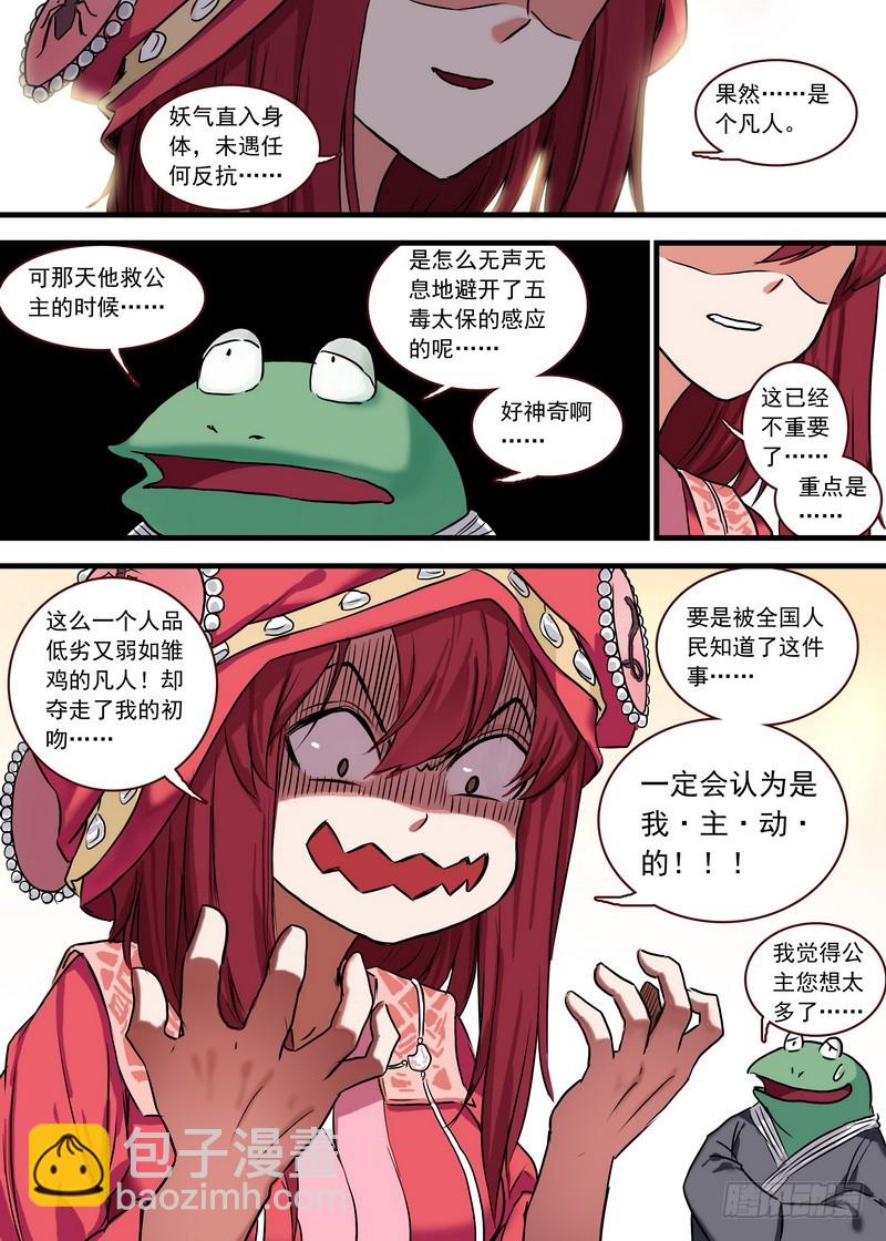 🍹狐妖小红娘 总124·欢都落兰的烦恼升级 第9页