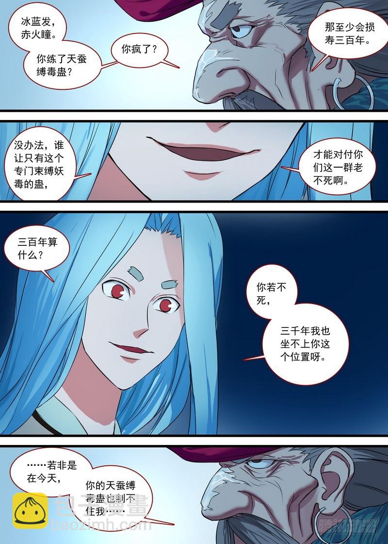 🍹狐妖小红娘 总126·命悬一线 第10页