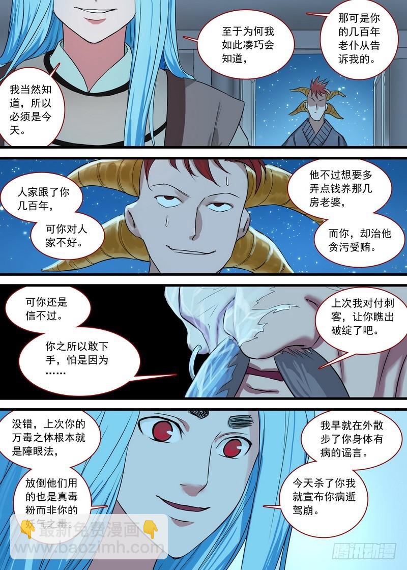 🍹狐妖小红娘 总126·命悬一线 第11页