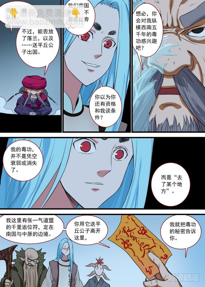 🍹狐妖小红娘 总126·命悬一线 第12页